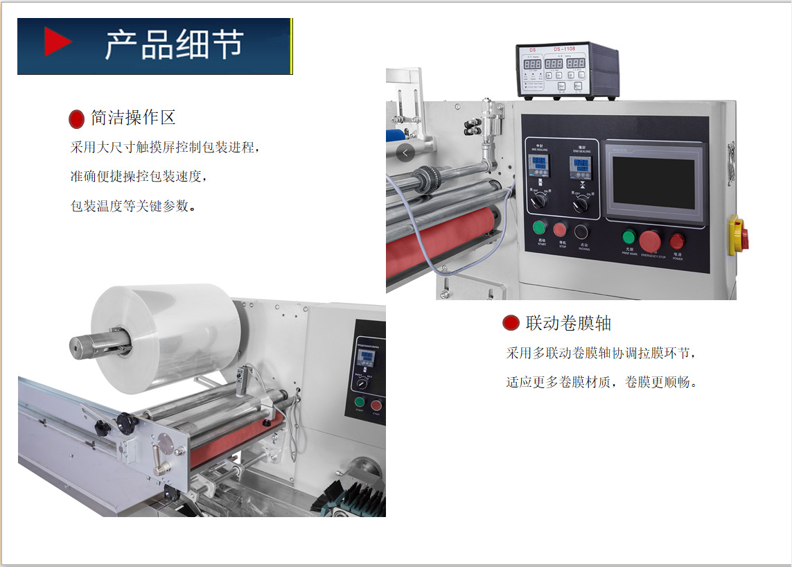 枕式包装机细节图