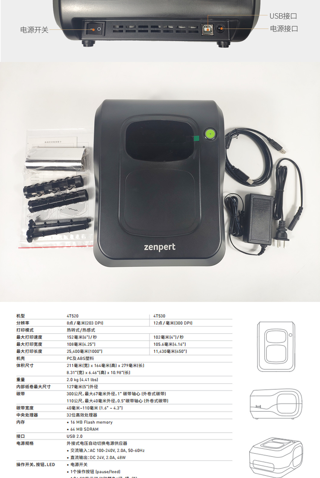 zenpert 4T520_4T530标签打印机