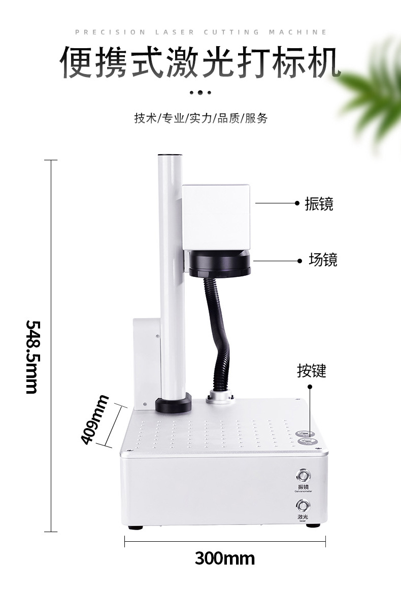 便携式激光打标机_03.jpg