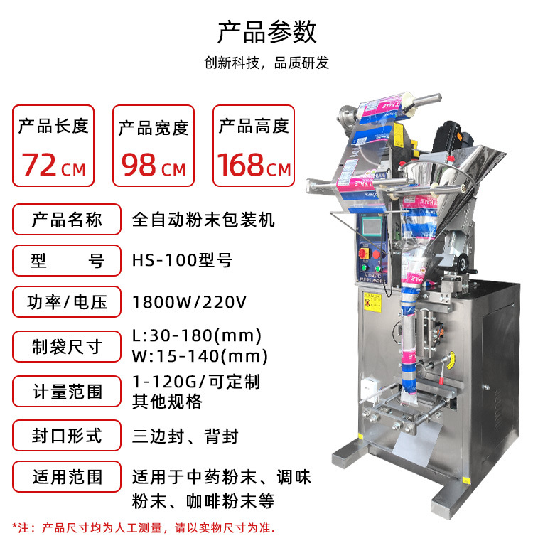 全自动粉末包装机（宏盛店）_07.jpg