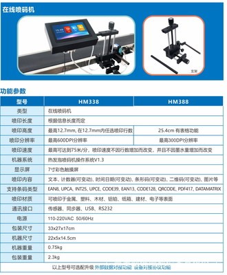 HM388口罩打码标识、口罩打码机、一次性口罩喷码机