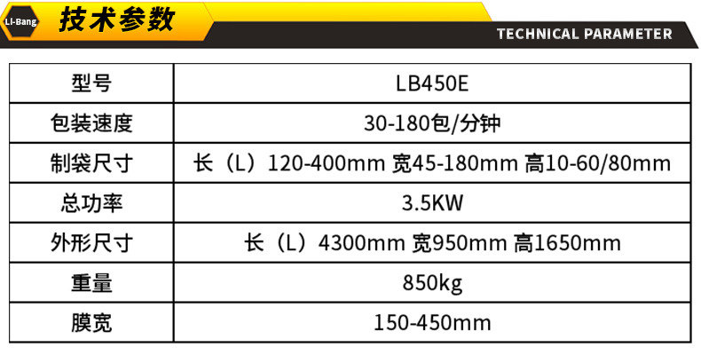 10、LB450全伺服自动包装机_03