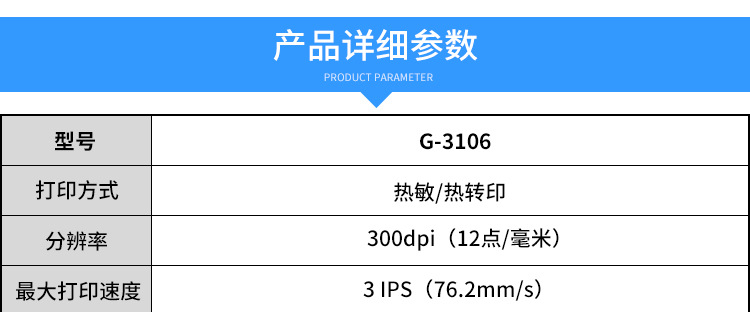 G-3106条码打印机_19.jpg