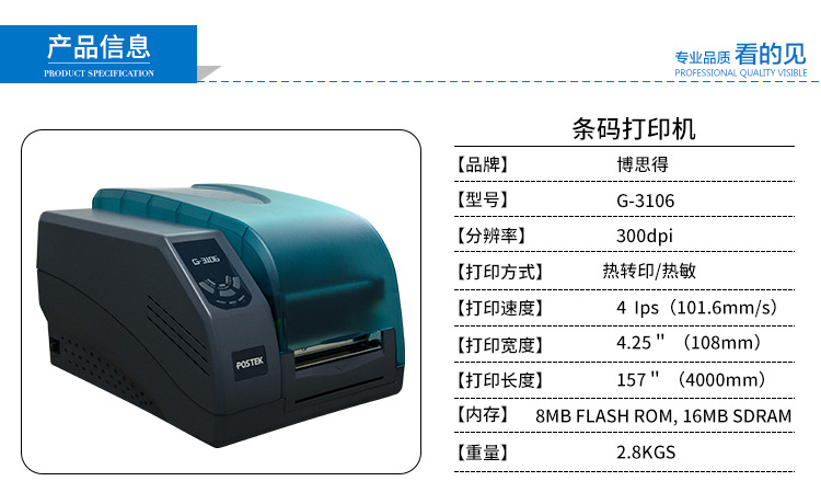 G-3106条码打印机_02.jpg