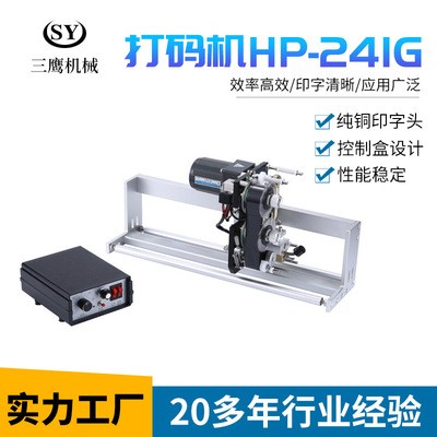 三鹰 HP-241G 色带同步跟踪打码机 立式或卧式自动包装机