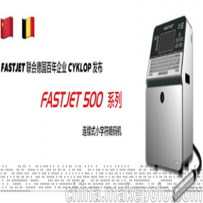 喷码机--FASTJET 500 新品上市