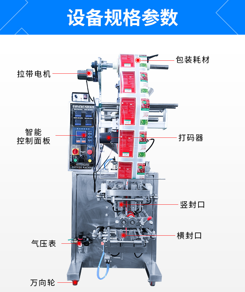 四边封酱料膏体包装机（优创）_10.jpg