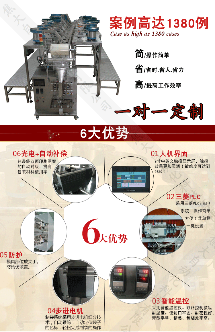 点数包装机