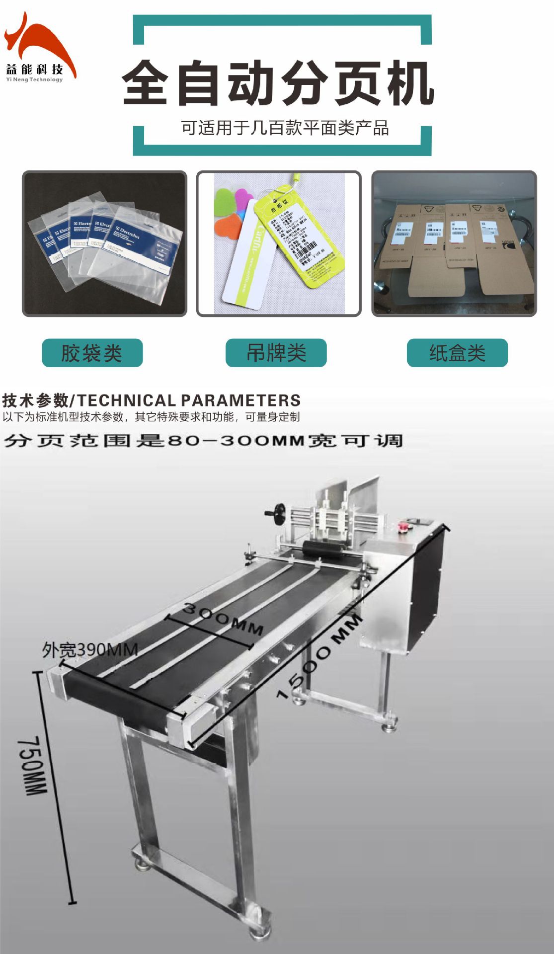 YN-810全自动分页机2.jpg