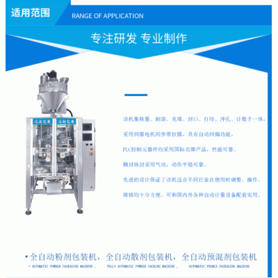 甘肃蟑螂粉剂自动包装机 饲料添加剂包装机厂家