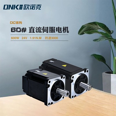 欧诺克现货批发低压直流伺服电机600W 24V 60法兰电机驱动器套装 价格电议