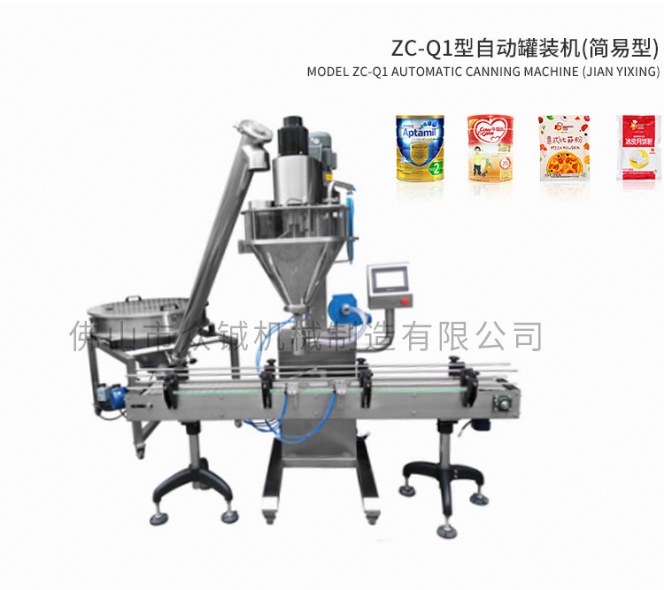 ZC-Q1型自动罐装机(简易型)_01