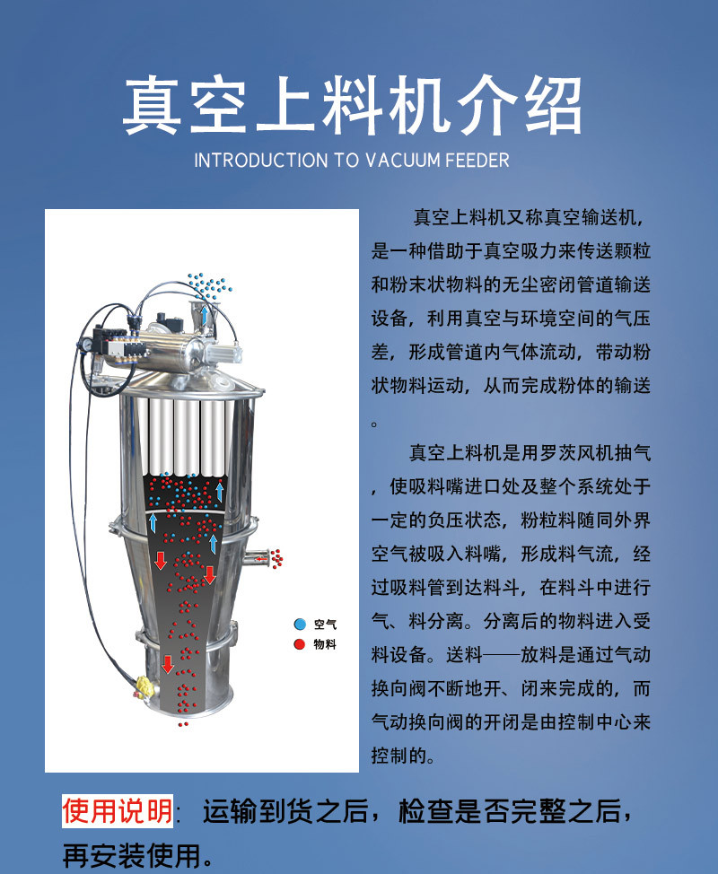 真空上料机详情页