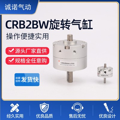 批发CRB2BW/CDRB2BW（带磁）10 15 20 30旋转叶片式摆动气缸SMC型