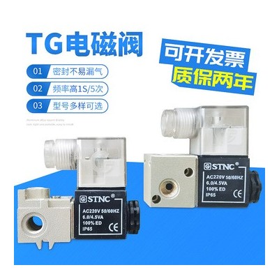 【STNC索诺天工】TG全系列电磁阀现货直发TG2521可替代4V210