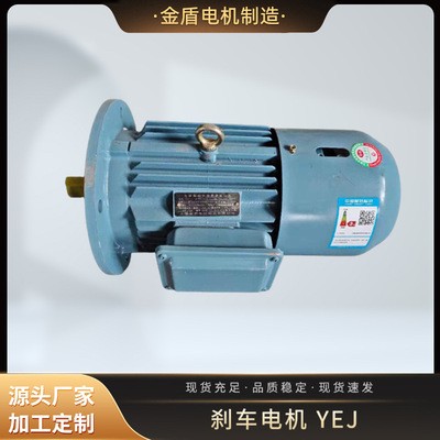 厂家供应YEJ刹车三相异步交流电动机全铜芯电磁制动1.5KW-6级