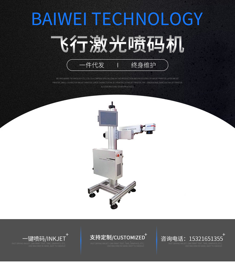 飞行激光喷码机_01