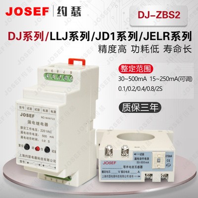 DJ-ZBS2 500/1000MA 0.4S漏电继电器厂家直销新能源继电器