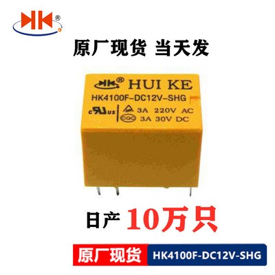 汇科继电器HK4100F-DC12V-SHG 6脚3A信号继电器 HK4100F-DC5V-SHG