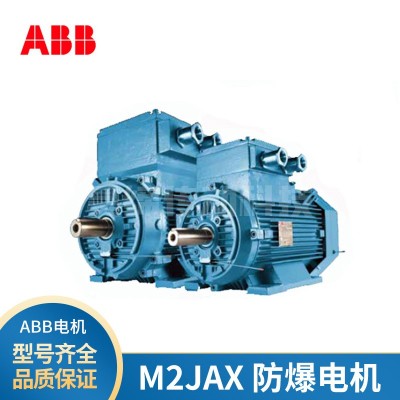 ABB原装M2JAX防爆电机0.75KW-315KW 隔爆型三相异步马达 2极