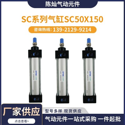 现货批发供应 全新原装亚德客SC系列不带磁气缸SC50X150