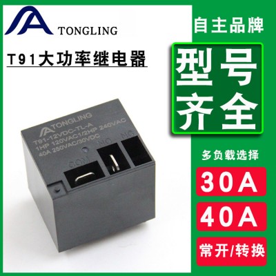 t91继电器4脚12v继电器热水器继电器30a/40a小型大功率继电器