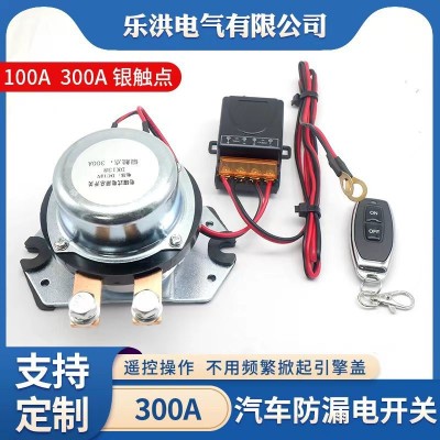 批发供应汽车继电器电源总开关100A12V300ADK238挖掘机启动大功率