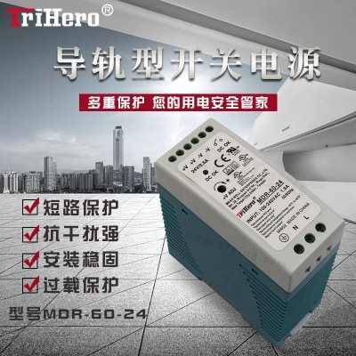 三英导轨式开关电源MDR-60-12小体积60W电源出口型质保两年12v