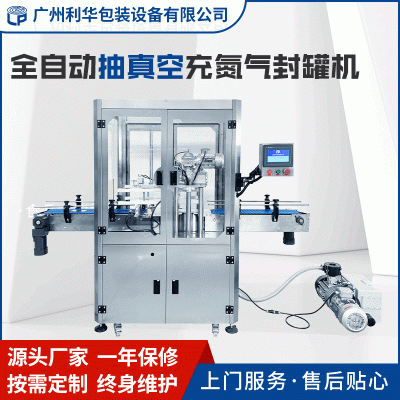 自动奶粉马口铁罐充氮封口机食品午餐肉铁罐铝罐真空充氮气封罐机