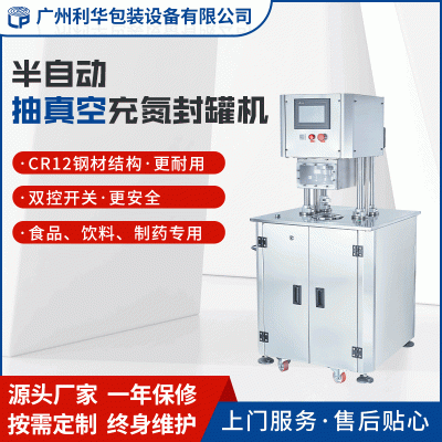 半自动真空封罐机 小罐茶易拉罐马口铁罐充氮封罐机 营养粉封口机