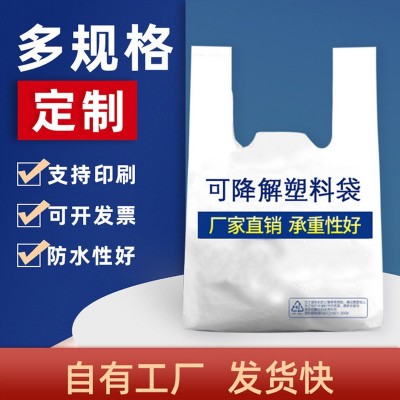 马夹袋生物可降解塑料袋背心袋全降解塑料快递超市手提打包袋定制