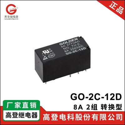 厂家现货直供5V/12V大功率继电器 GO-2C-12D 8A 8脚 转换型继电器