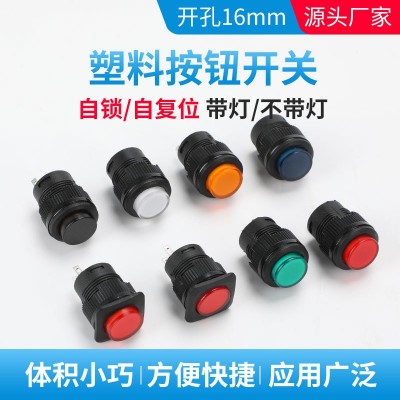 R16-503按钮开关16mm方形带灯自复位自锁发光LED玩具开关灯具开关