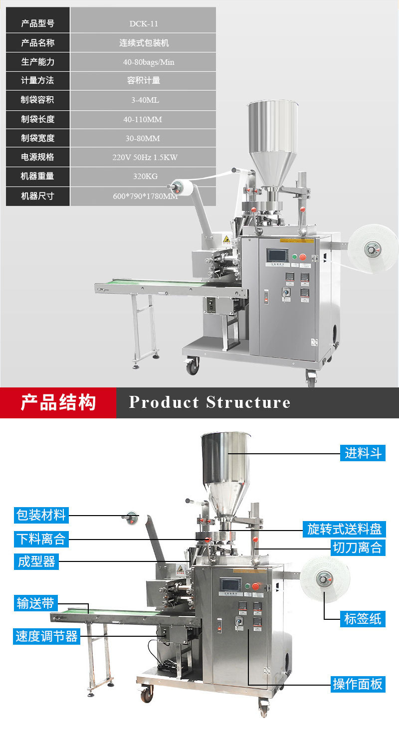 袋泡茶包装机-DCK-11_03