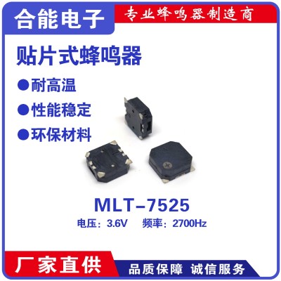 MLT-7525贴片无源蜂鸣器SMD交流7.5*7.5*2.5mm16欧侧发声3.6V 5V