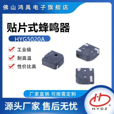 供应贴片无源蜂鸣器HYG5020A 小型顶部发声 直径5*5*2mm buzzer