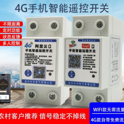 4G手机远程遥控开关220V远程控制大功率水泵开关电源路灯智能控制