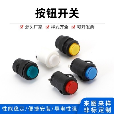 R16-503塑料按钮开关16MM 自复位/自锁 多色 带灯/无灯 常开