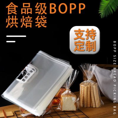 食品级Bopp烘焙吐司面包点心包装袋透明自封口食品打包袋印lo