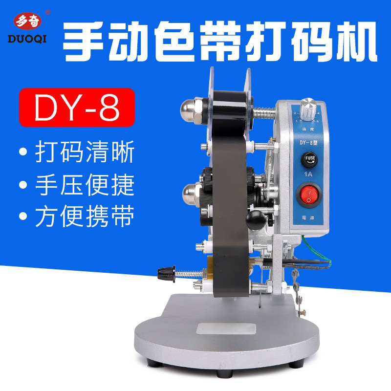 多奇牌DY-8型手压（三排字可调）直热式打码机 生产日期打码机