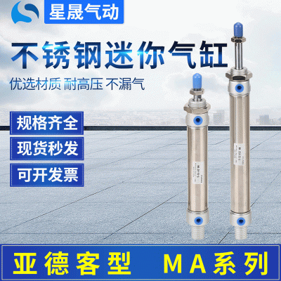 亚德客型MA20X50S-CA不锈钢迷你气缸双作用复动带磁可调小型气缸