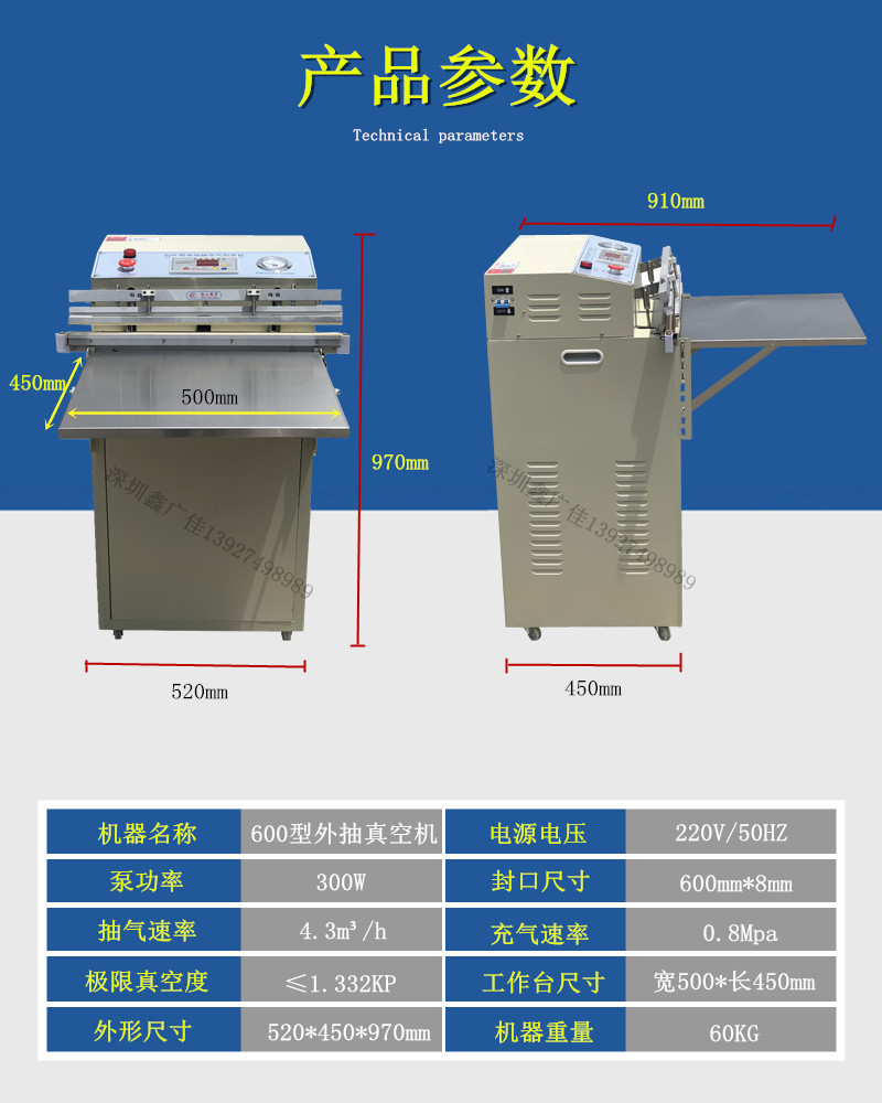 外抽600真空机技术参数1.jpg