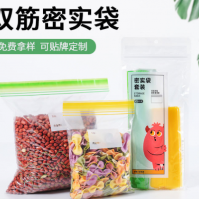 密封袋食品保鲜包装袋自封家用塑封袋加厚冰箱收纳冷冻专用分装袋