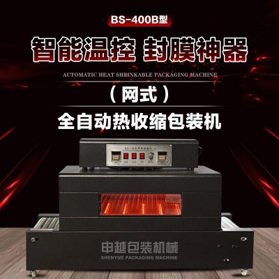 BS-400B型热收缩包装机 半自动热收缩膜包装机听装啤酒酒瓶收缩机