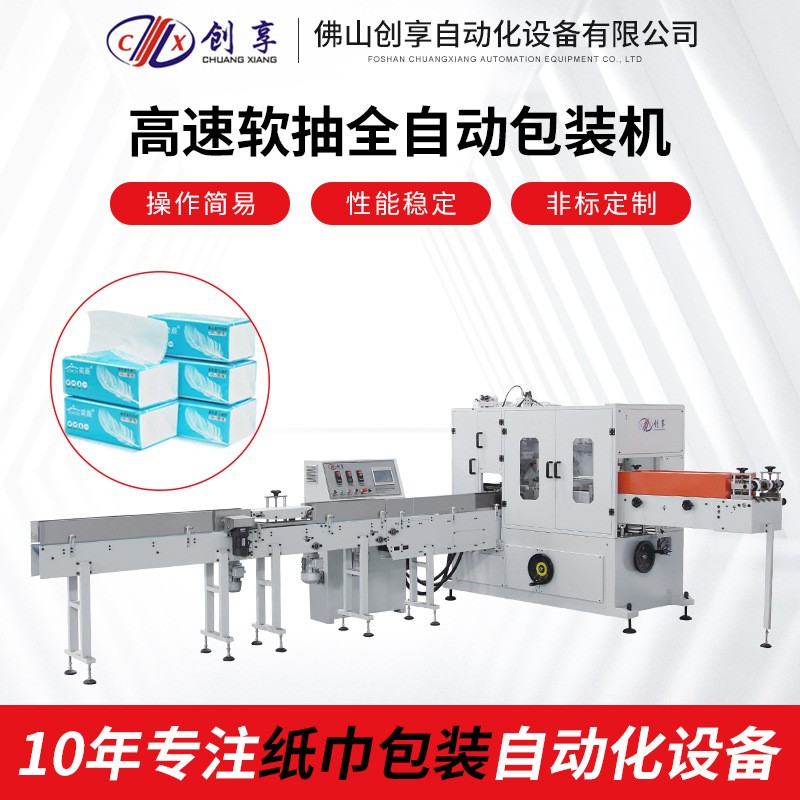 广州高速软抽纸巾全自动包装机酒店大排档抽纸一次性洗脸巾封口机