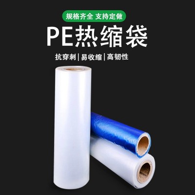 pe热缩袋 牛奶箱外膜 PE收缩膜袋 玻璃水包膜 重物外箱塑封膜