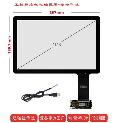 厂家直销10.1寸11.6寸12.1寸13.3寸14寸工业电容触摸屏USBI2C接口