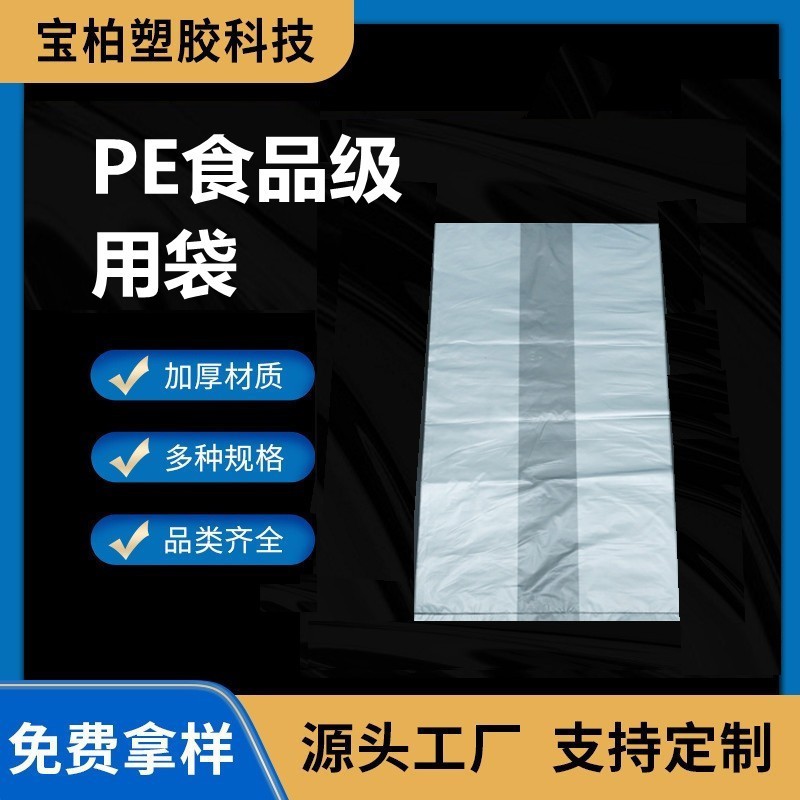 厂家直供PE食品级用袋低压食品折边袋pe食品袋食品级塑料薄膜袋