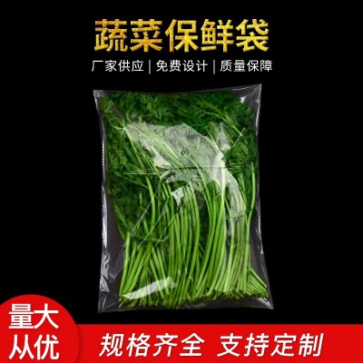 现货批发有机蔬菜防雾包装OPP自粘袋 超市蔬菜水果食品级塑料袋子