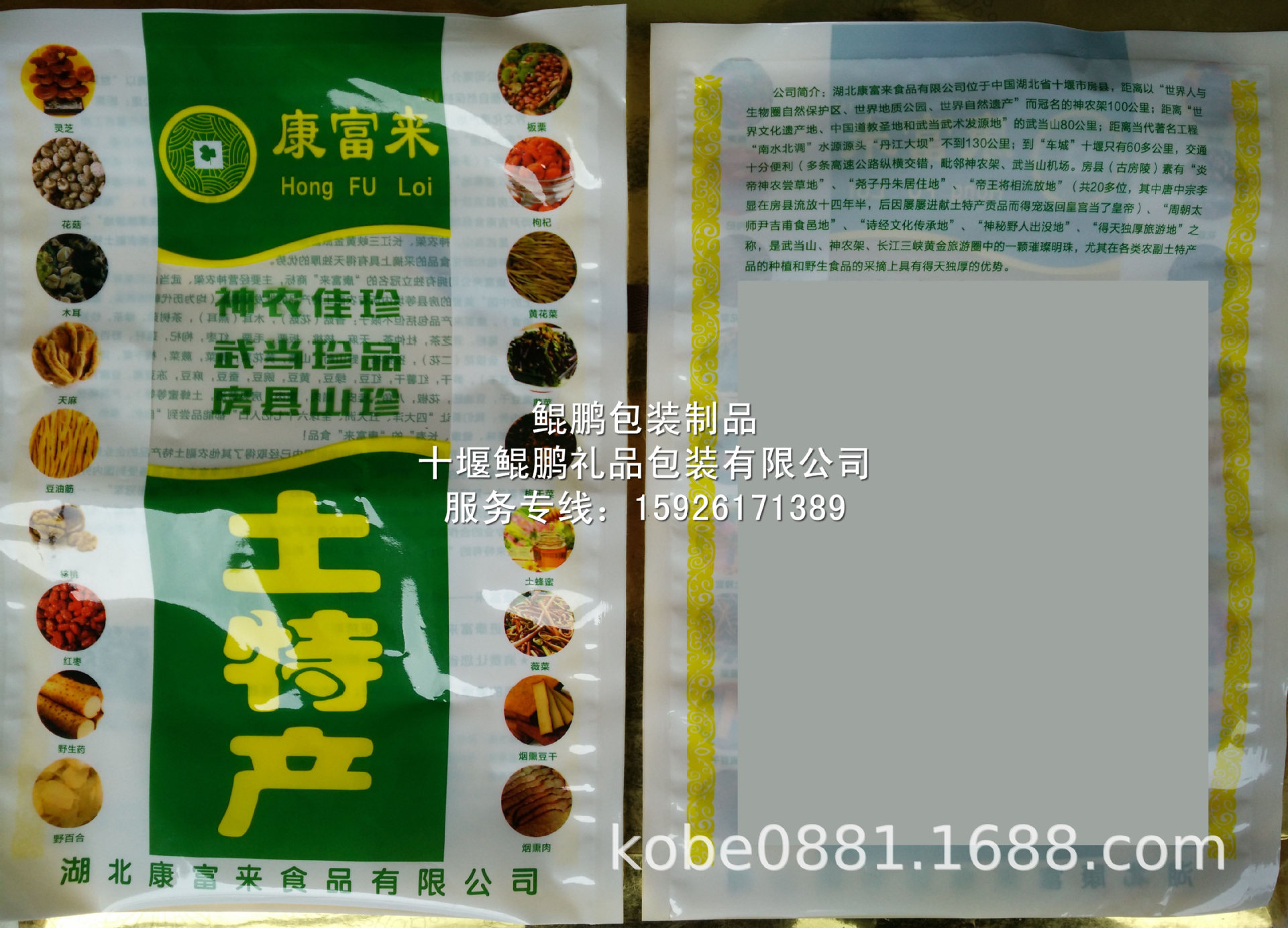 塑料复合袋房县康富来食品土特产.jpg